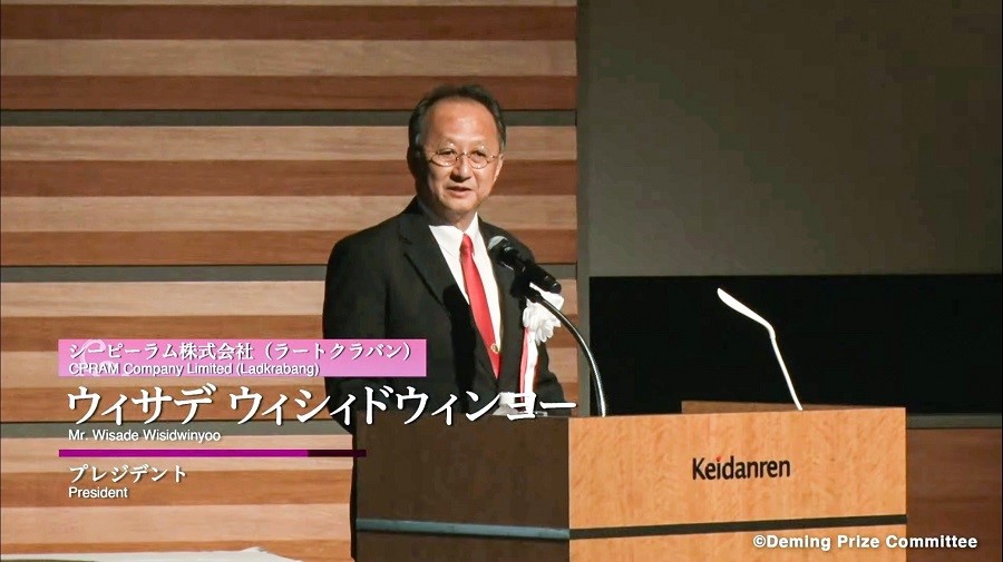 ซีพีแรม สร้างชื่อให้ไทย รับรางวัล The Deming Prize 2023