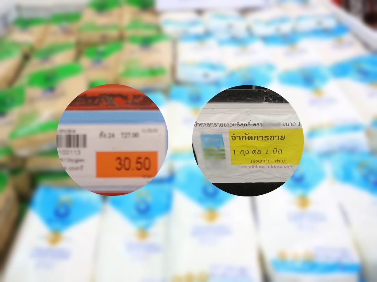 น้ำตาลขาดตลาด ราคาทะลุ 30 บาท ห้างต่างจังหวัด-เพจดัง ขายเกินราคา