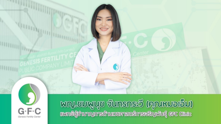 1 ส่องโปรไฟล์คุณหมอเอ็ม ชมพูนุช สวย เก่งรอบด้าน
