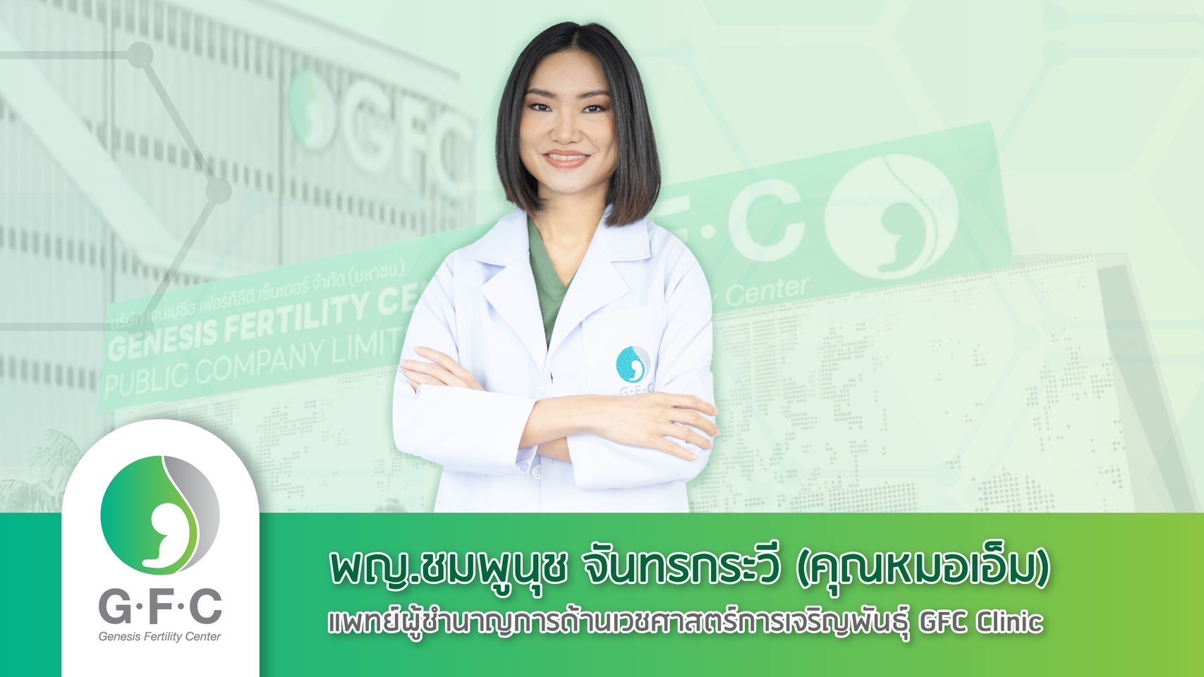 ส่องโปรไฟล์คุณหมอเอ็ม ชมพูนุช สวย เก่งรอบด้าน