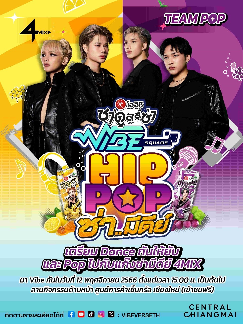 “โออิชิ ชาคูลล์ซ่า เดินหน้าจัดคอนเสิร์ต “OISHI CHAKULZA X VIBE SQUARE”