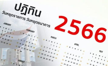 วันหยุดเดือนธันวาคม 2566