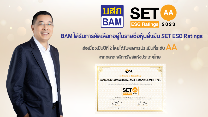 BAM ได้รับคัดเลือกอยู่ในรายชื่อ “หุ้นยั่งยืน” SET ESG Ratings ปีที่ 2