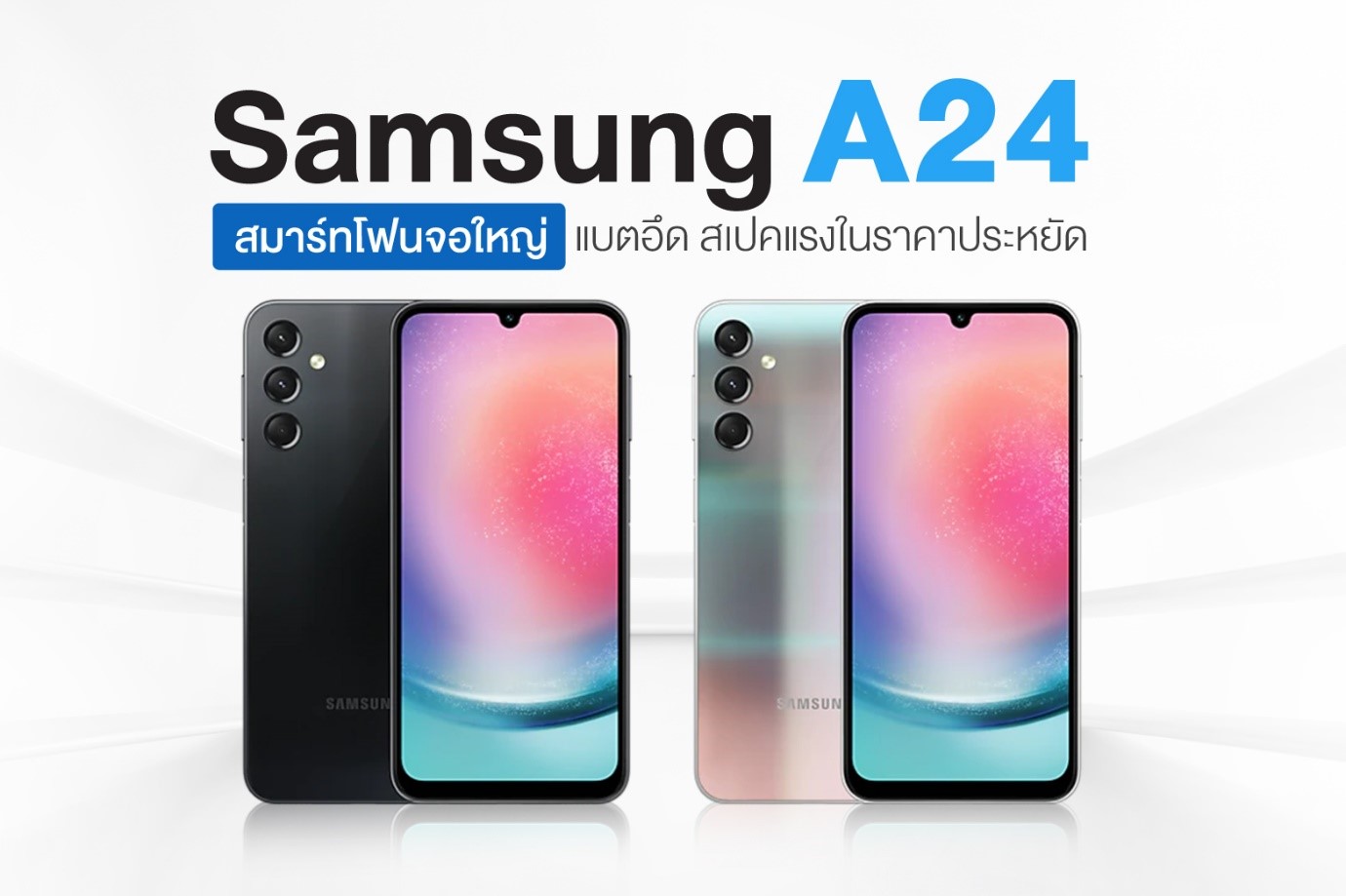Samsung A24 รุ่นใหม่ล่าสุด ในปี 2023 มีความน่าสนใจอย่างไร?