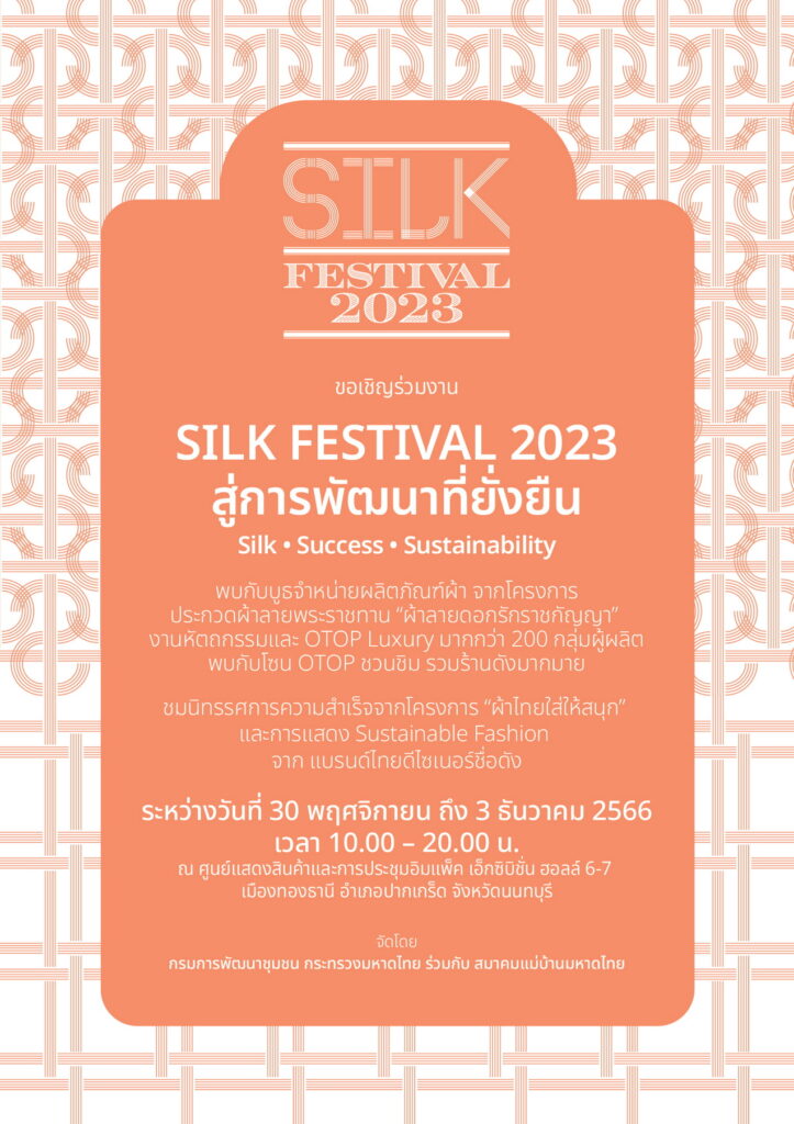 Silk Festival 2023 ผ้าไหม