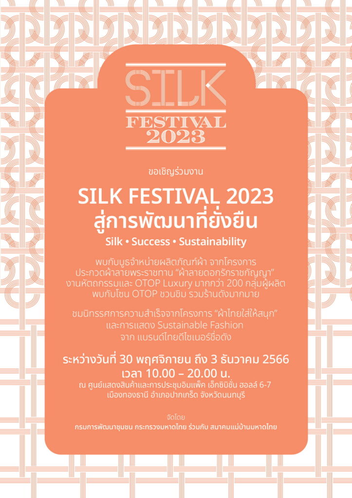 Silk Festival 2023 ผ้าไหม