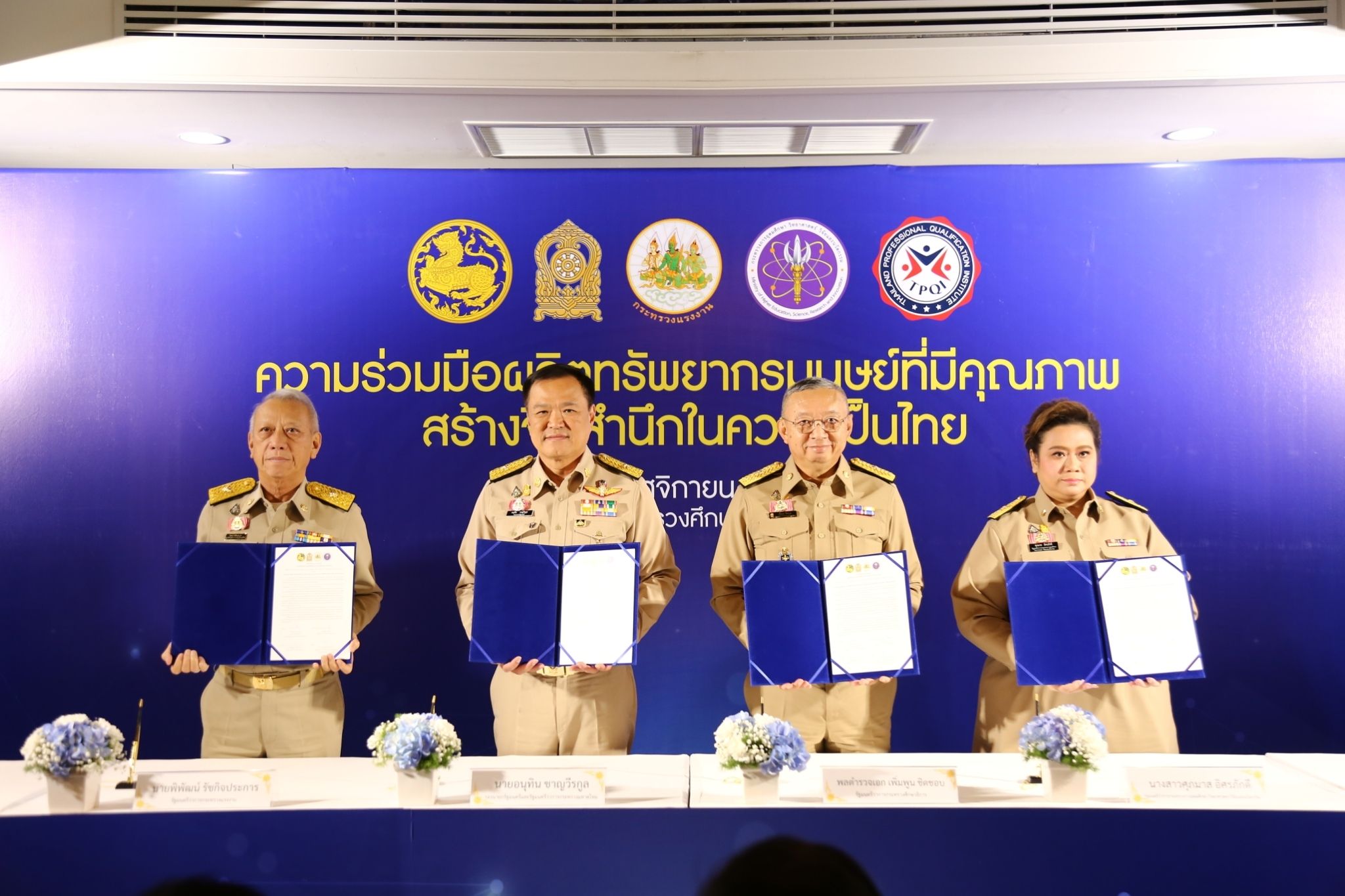 อนุทินจับมือ4กระทรวง