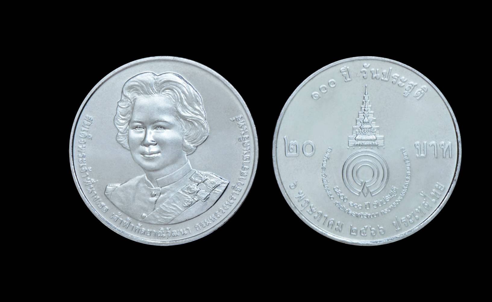กรมธนารักษ์เปิดจ่ายแลกเหรียญกษาปณ์ที่ระลึก 100 ปี วันประสูติสมเด็จพระเจ้าพี่นางเธอฯ