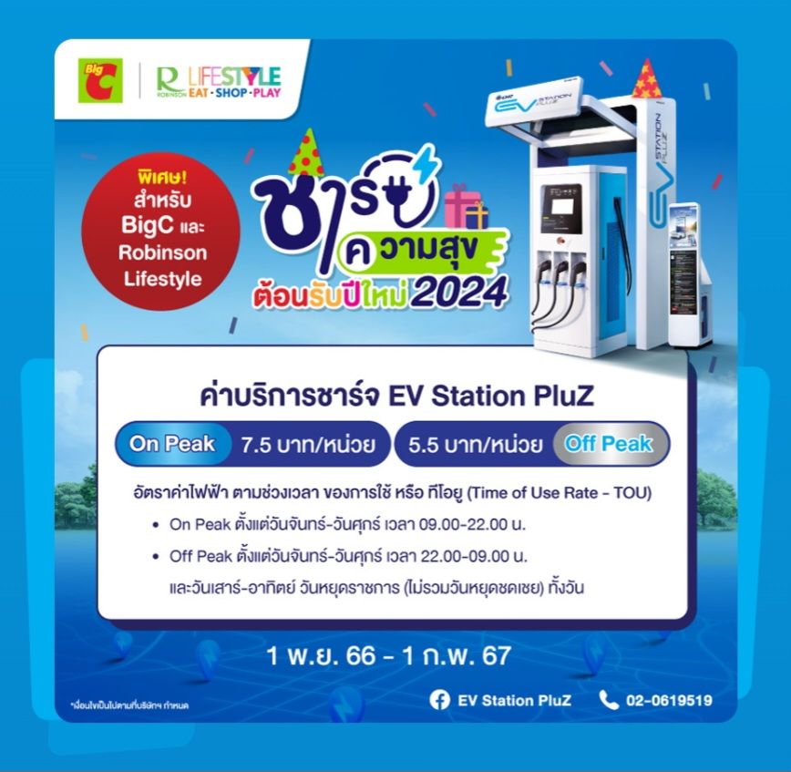 EV Station PluZ