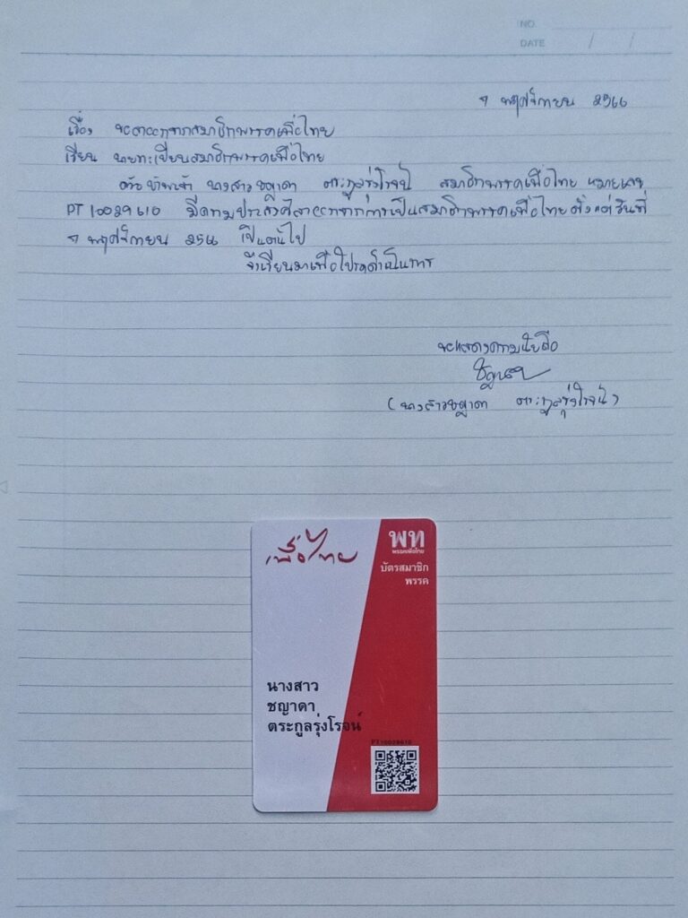 นางสาว ชญาดา ตระกูลรุ่งโรจน์ 