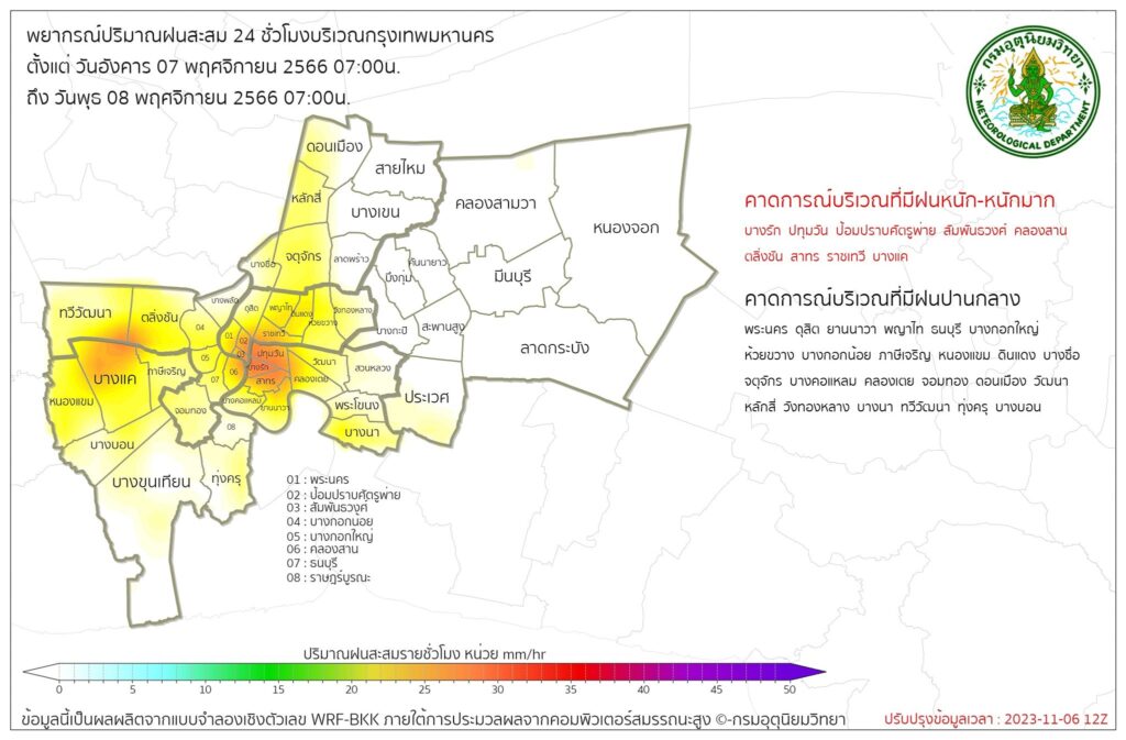 กรมอุตุฯเตือน 9 เขตในกทม. รับมือฝนตกหนัก-หนักมาก 7 พ.ย.66