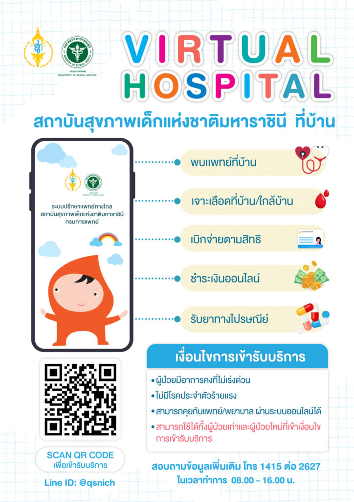 สถาบันสุขภาพเด็ก