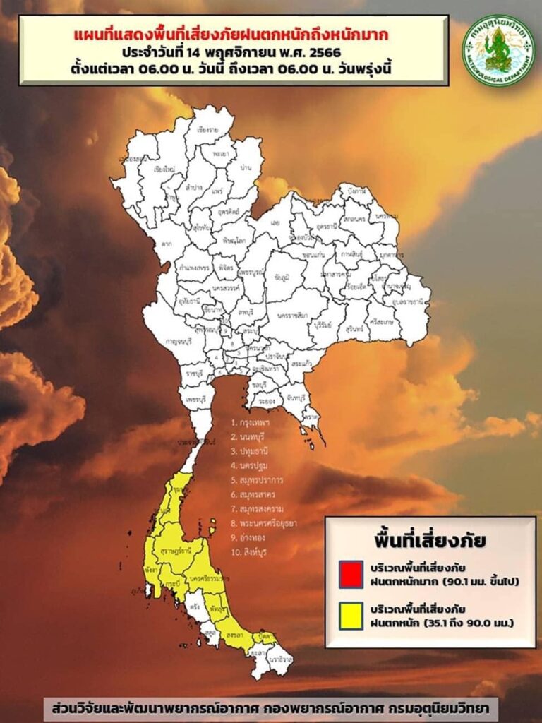 ภาคใต้ฝนยังตกหนัก 16 พ.ย. 2566