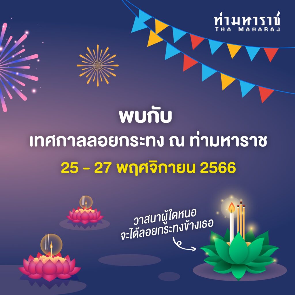 ท่ามหาราช