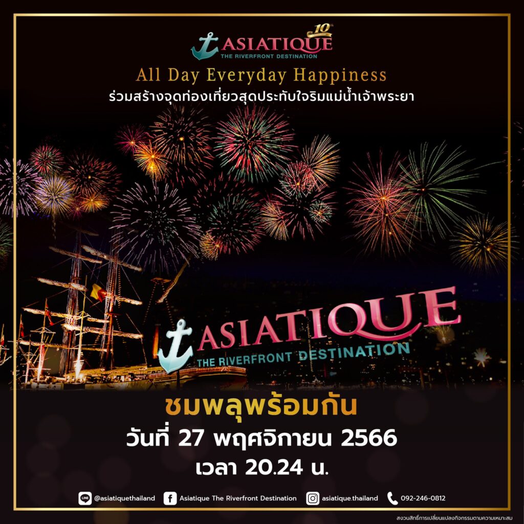 เอเชียทีค