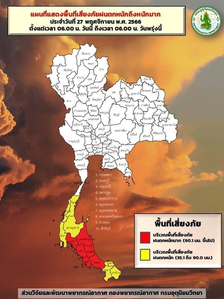 พื้นที่เสี่ยงภัยฝนตกหนัก-ภาคใต้ตอนล่าง