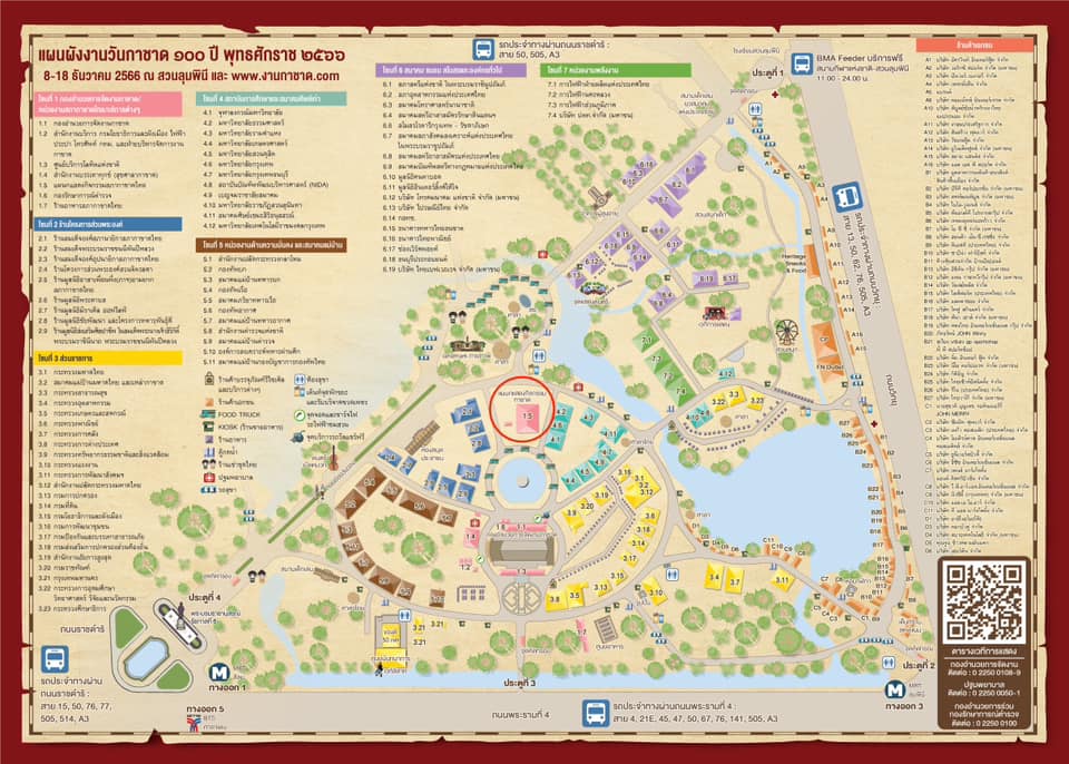  แผนผังงานกาชาด 2566