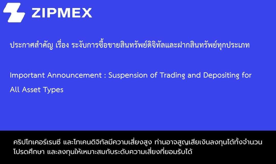 Zipmex แจ้งระงับซื้อขายสินทรัพย์ดิจิทัลทุกประเภทชั่วคราว