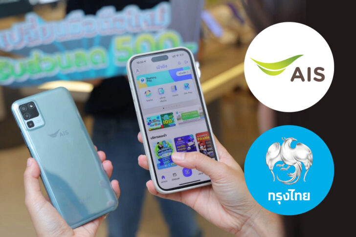 AIS กรุงไทย ส่วนลดมือถือ AIS กรุงไทย ส่วนลดมือถือ