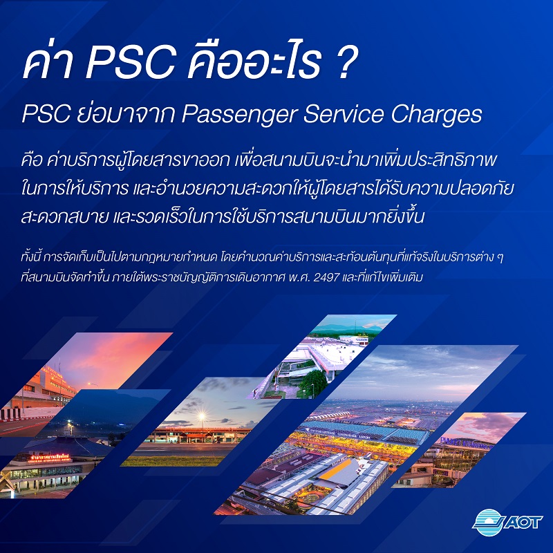 กราฟฟิคอธิบายว่าค่า PSC คือ ค่าบริการผู้โดยสารขาออก
