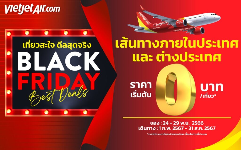 ไทยเวียตเจ็ทจัดโปรโมชั่น Black Friday 2023