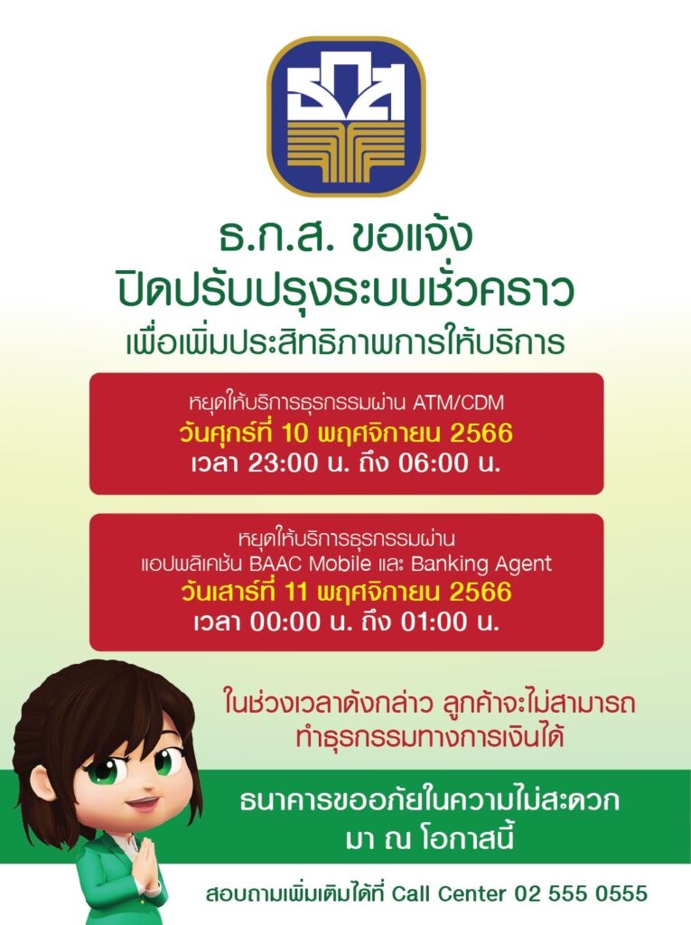 ธ.ก.ส.