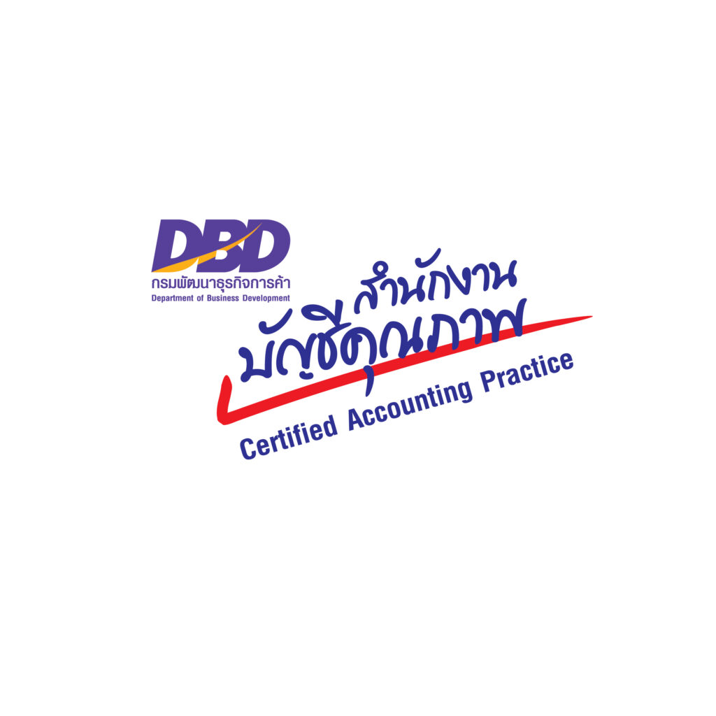 DBD สำนักงานบัญชีคุณภาพ