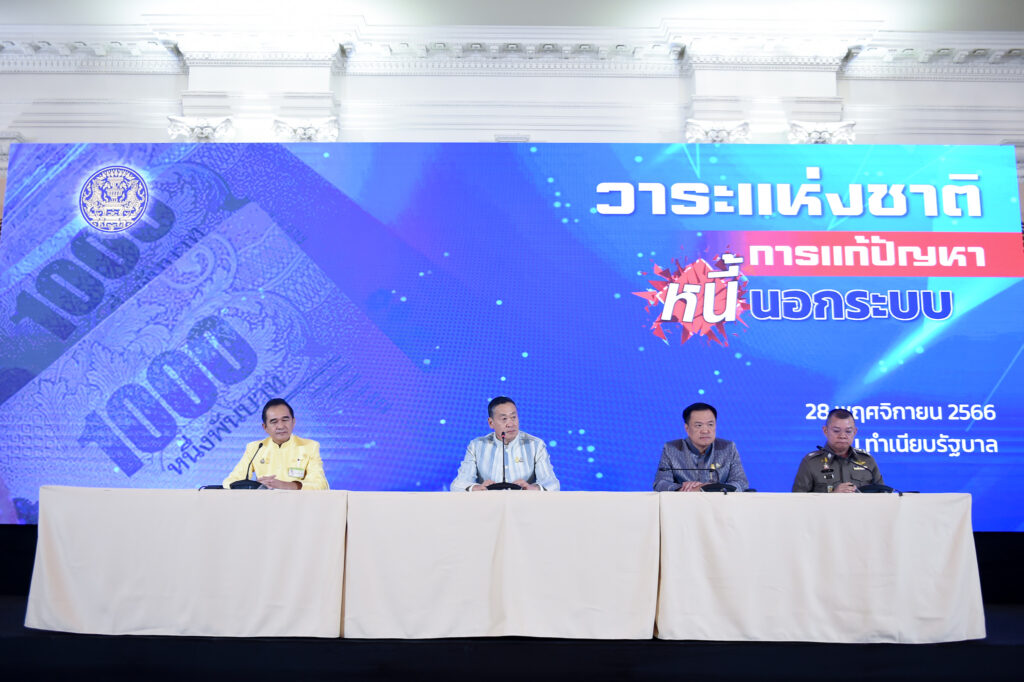 รัฐบาลแถลงแก้หนี้