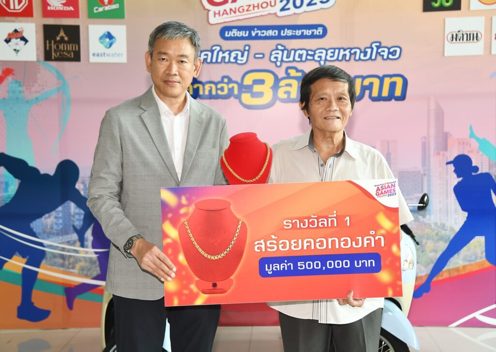 MATICHON - KHAOSOD ASIAN GAMES 2023