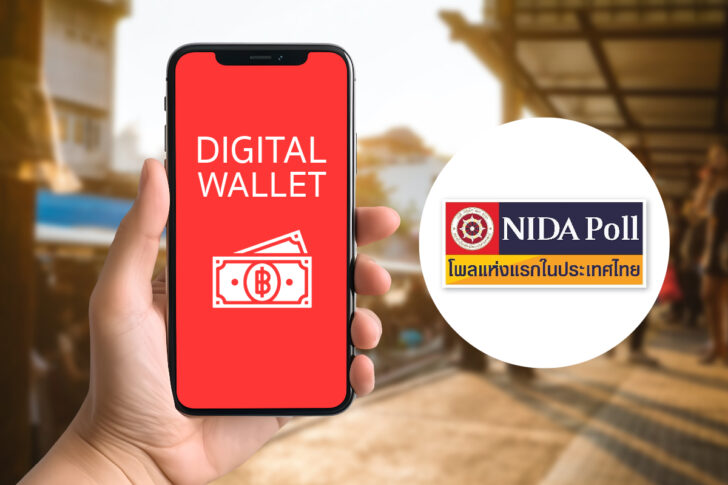 NIDA Poll นิด้าโพล เงินดิจิทัล 10000 บาท แจกเงินดิจิทัล NIDA Poll นิด้าโพล เงินดิจิทัล 10000 บาท แจกเงินดิจิทัล
