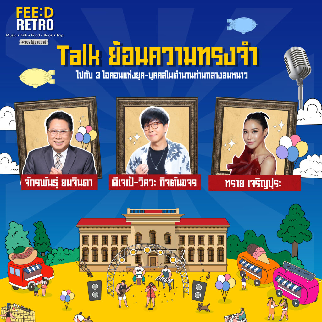 FEED RETRO