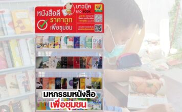 มหกรรมหนังสือเพื่อชุมชนปีที่ 2