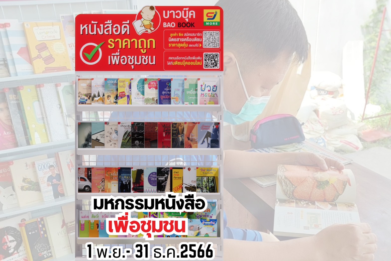 กลับมาแล้ว! มหกรรมหนังสือเพื่อชุมชนปีที่ 2 “สร้างชุมชน สู่สังคมรักการอ่าน”