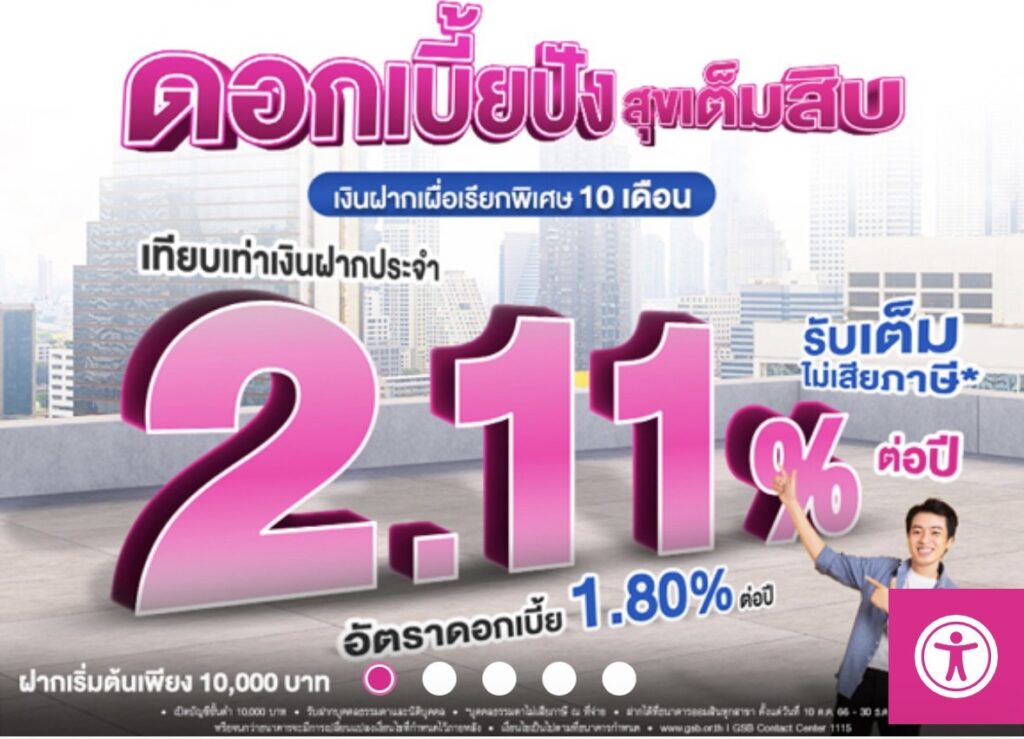 เงินฝากเปิดตัวใหม่เดือนพ.ย.