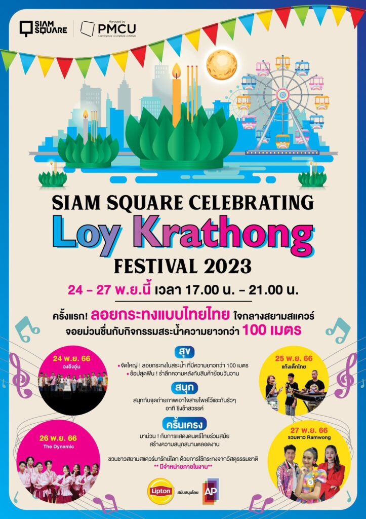 สยามแสควร์