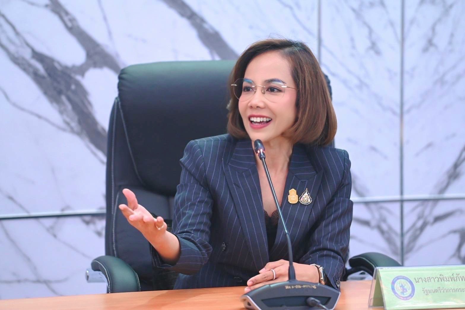 พิมพ์ภัทรา วิชัยกุล