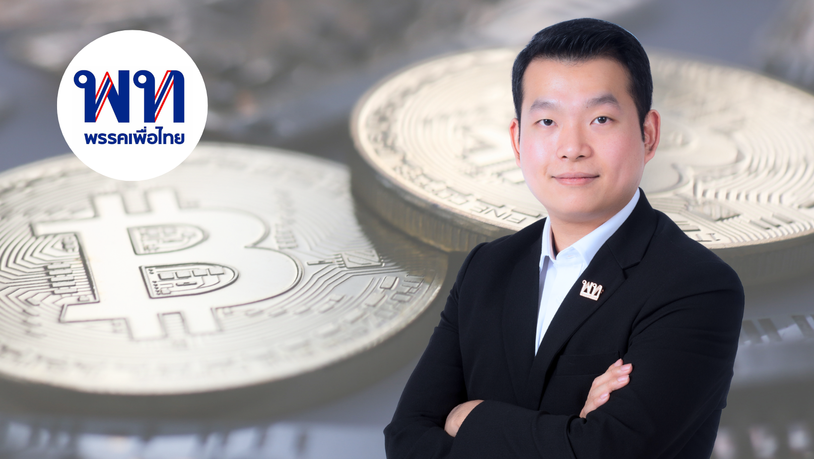 ‘ดร.ธิติวัฐ’ เชื่อมั่น นโยบาย Digital wallet