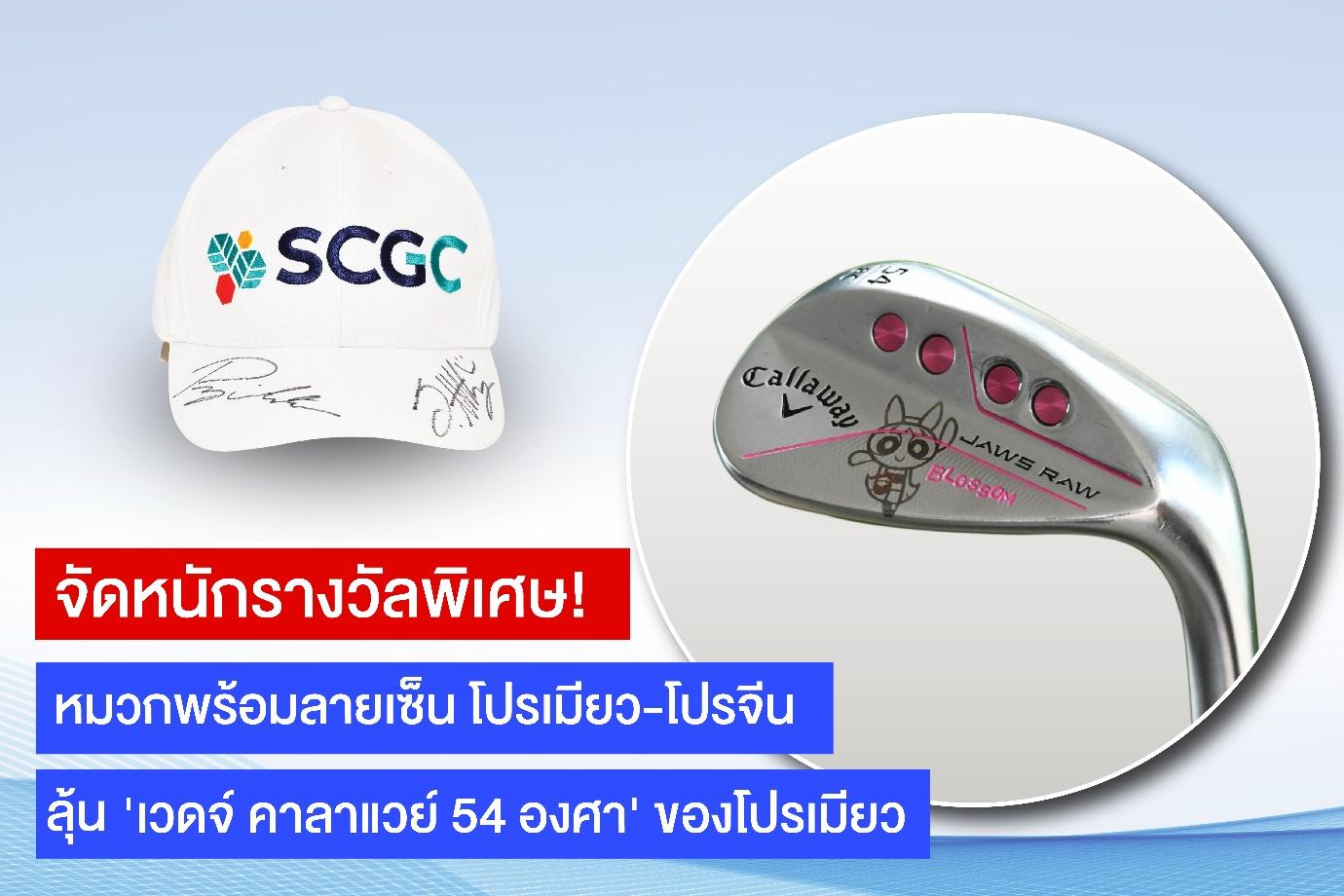 บิ๊กเซอร์ไพรส์! ‘โปรเมียว-โปรจีน’ จัดทัพของรางวัลสุดเอ็กซ์คลูซีฟ แจกจริง 20 พ.ย. นี้