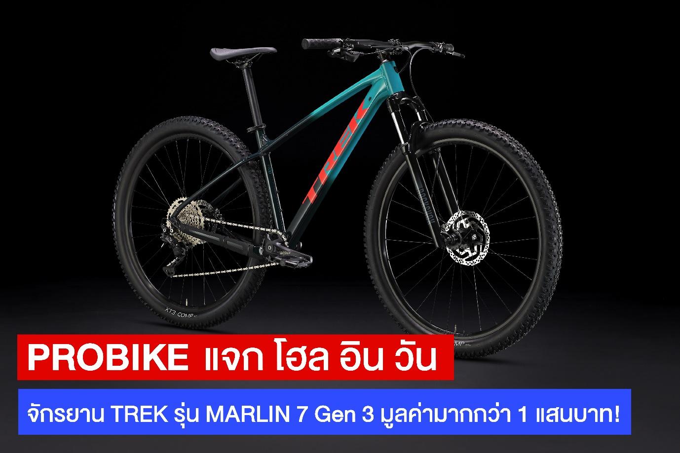 ไม่ขนกลับ! PROBIKE ยก MARLIN 7 Gen 3 แจก โฮล อิน วัน ‘กอล์ฟฯ 47 ปี ประชาชาติธุรกิจ’