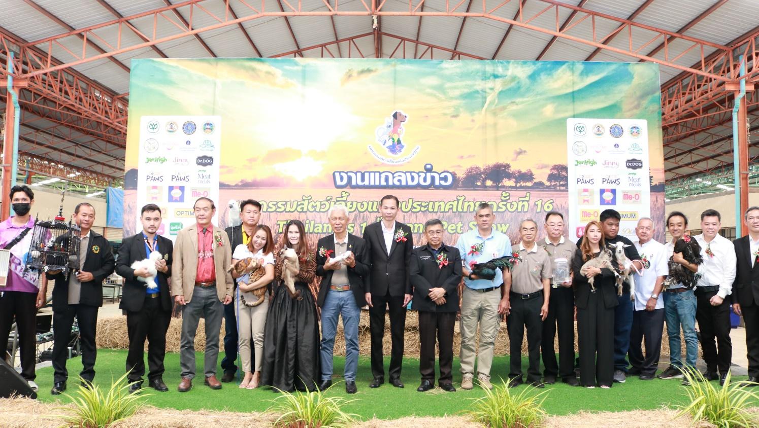 เตรียมไปงาน!  “มหกรรมสัตว์เลี้ยงแห่งประเทศไทย ครั้งที่ 16”