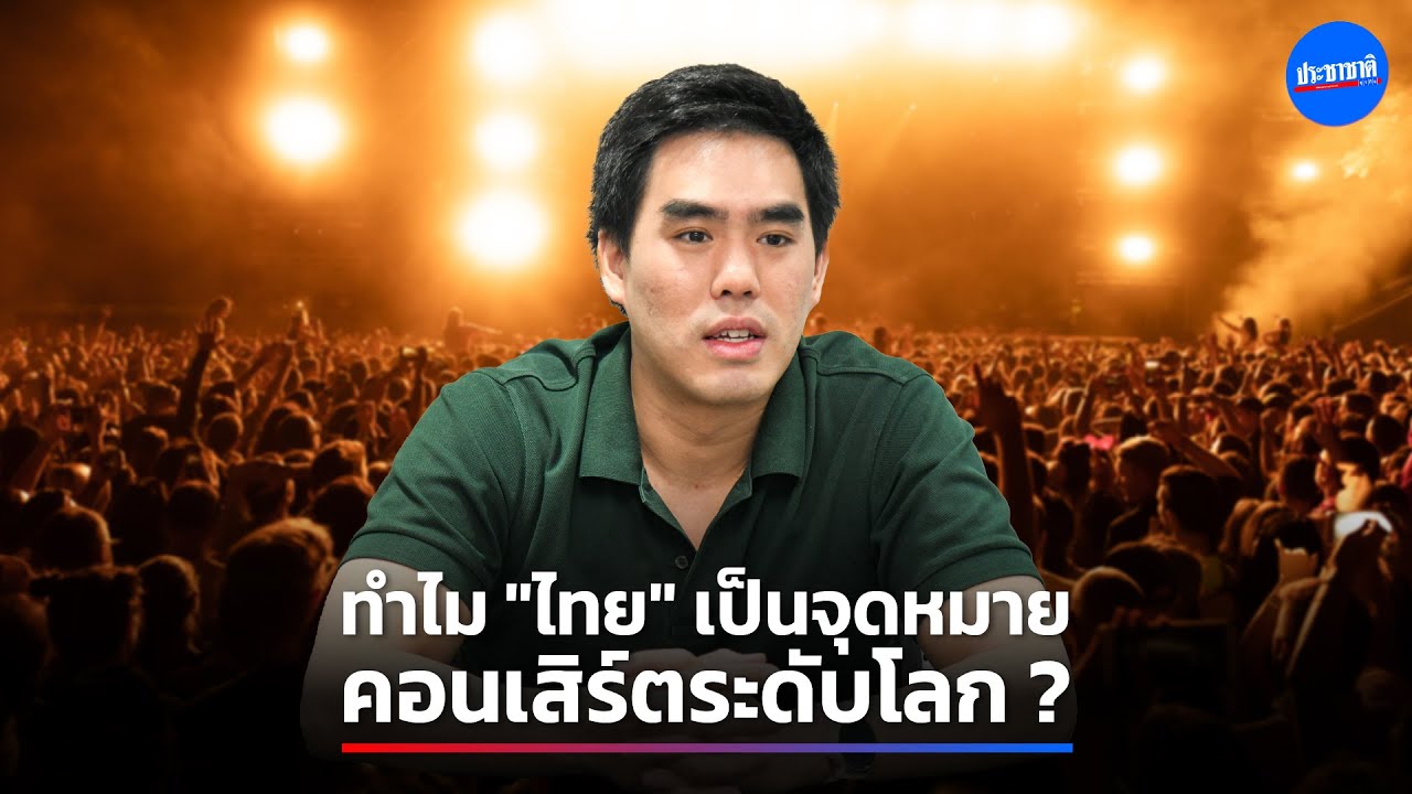 ถอดบทเรียน “Ticketmelon” จิ๊กซอว์ธุรกิจ “อีเวนต์-คอนเสิร์ต”