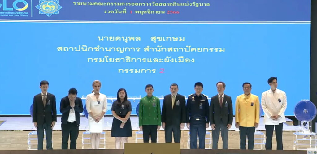 กรรมการออกรางวัล ผลสลากกินแบ่งฯ งวด 1 พ.ย. 2566