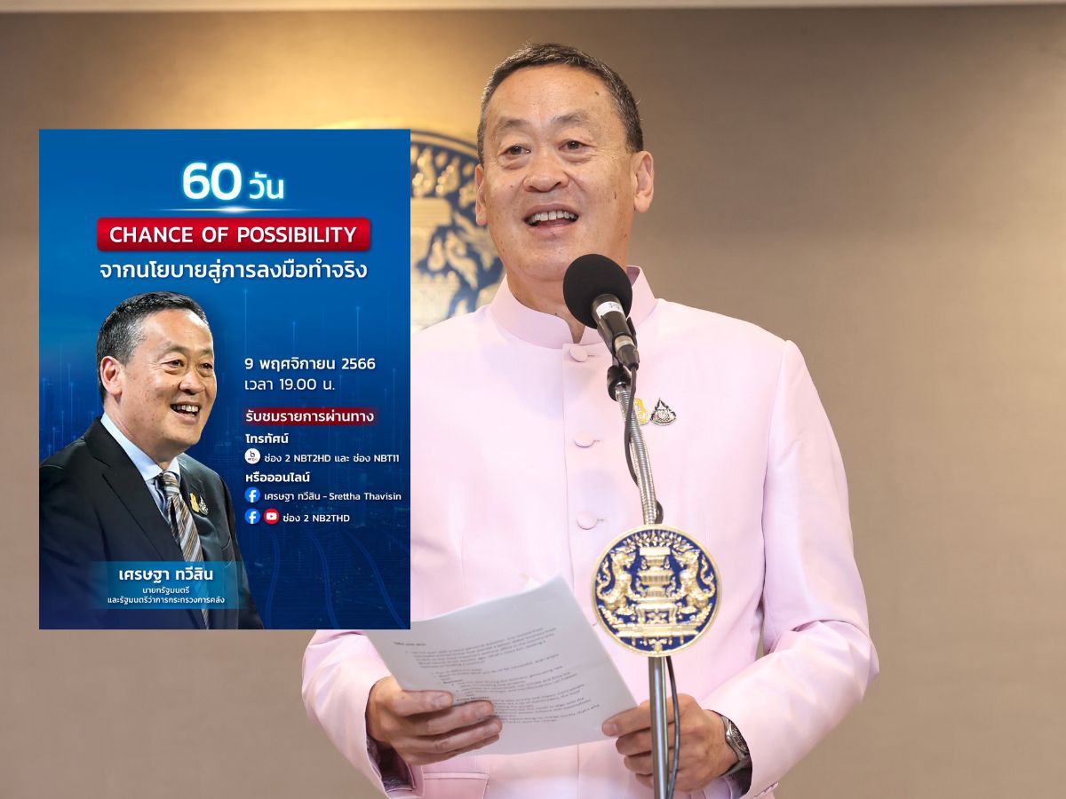เศรษฐา ผุดรายการ โชว์ผลงานรัฐบาลครบ 2 เดือน