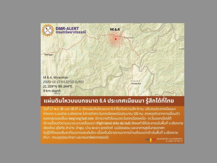 แผ่นดินไหว แผ่นดินไหว