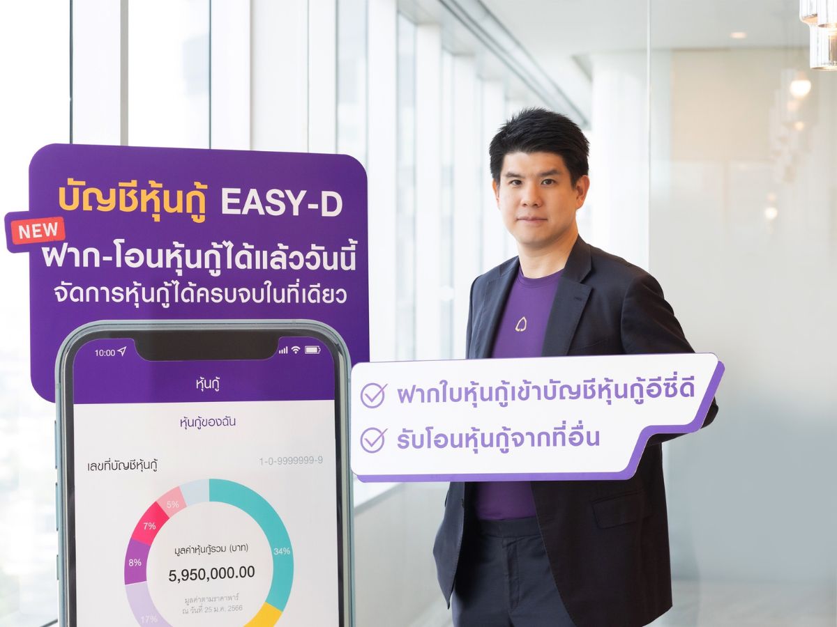 SCB เพิ่มฟีเจอร์ “รับฝากหุ้นกู้แบบไร้ใบ” บนบัญชี EASY-D 