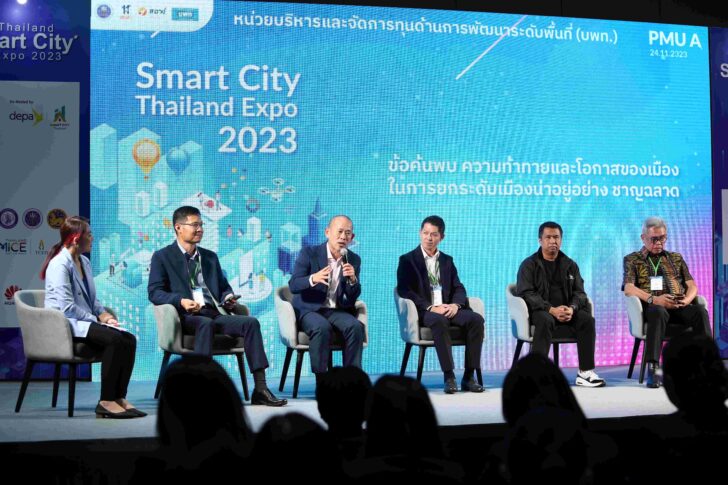บพท.เสวนา งาน thailand smart city