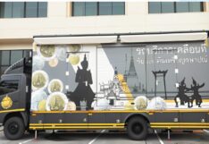 รถโมบายแลกคืนเหรียญกษาปณ์