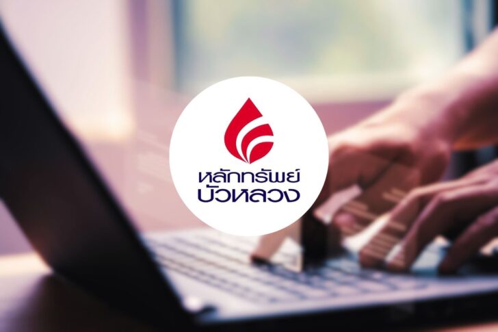 บล.บัวหลวง บล.บัวหลวง