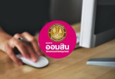 ออมสิน