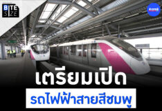 Prachachat BITE SIZE รถไฟฟ้าสายสีชมพู